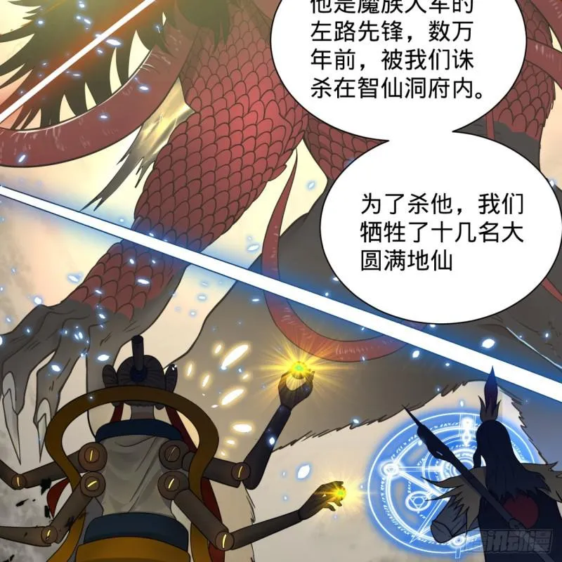 88回 大魔之骸 第39页