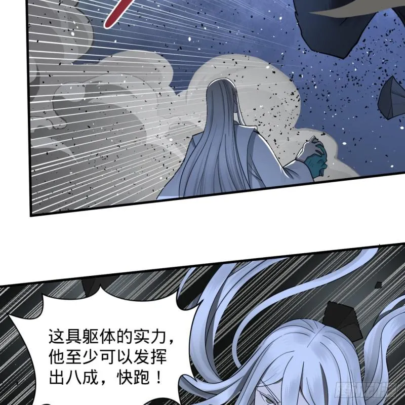 88回 大魔之骸 第52页