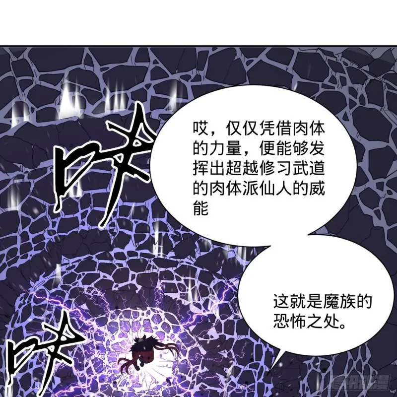 88回 大魔之骸 第60页
