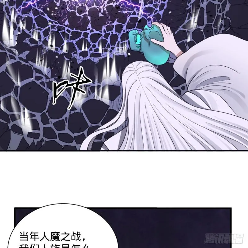 88回 大魔之骸 第61页