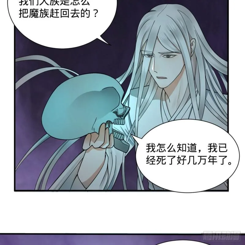 88回 大魔之骸 第62页