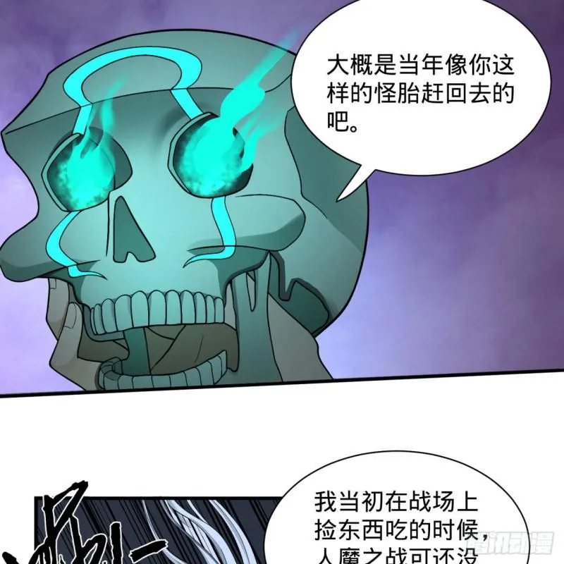 88回 大魔之骸 第63页
