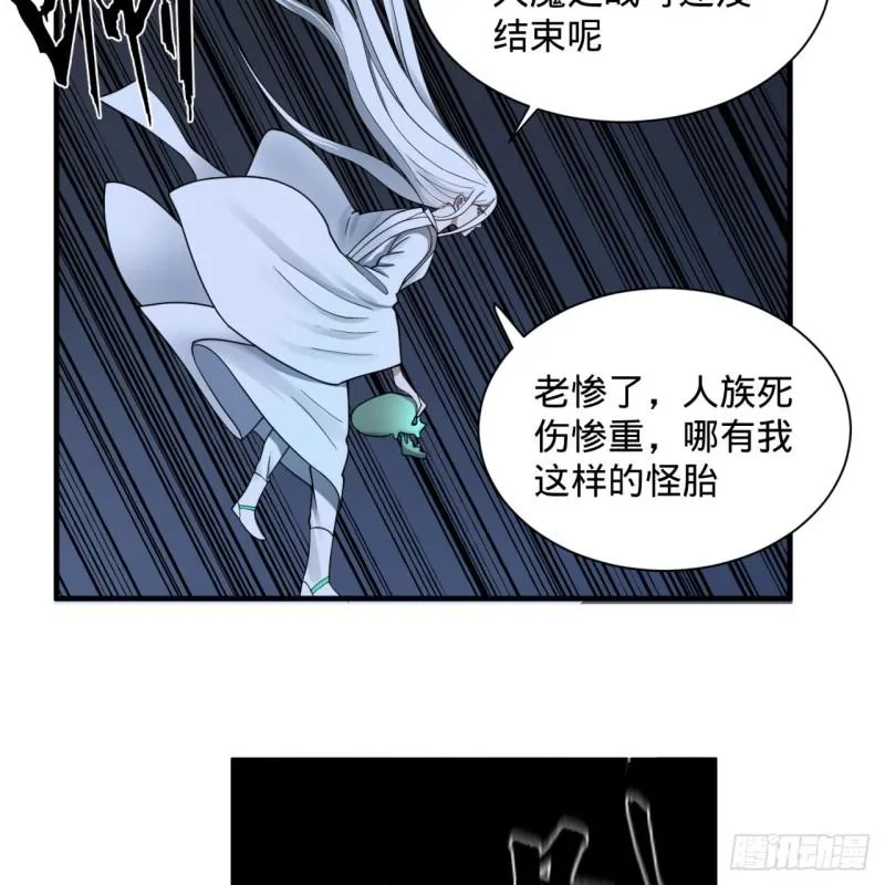 88回 大魔之骸 第64页