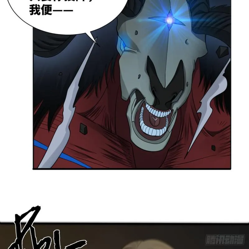 88回 大魔之骸 第68页