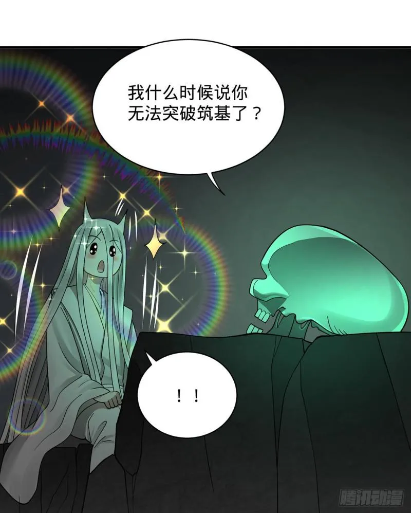 88回 大魔之骸 第86页