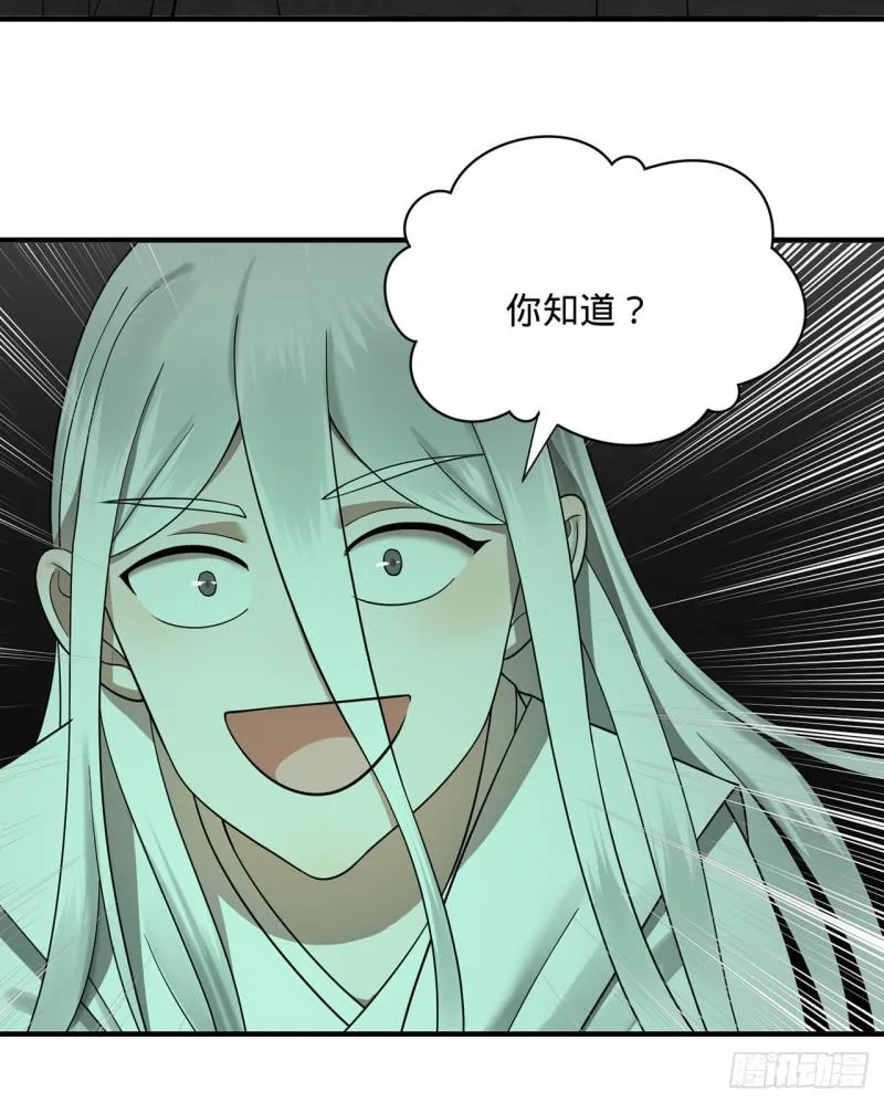 88回 大魔之骸 第87页