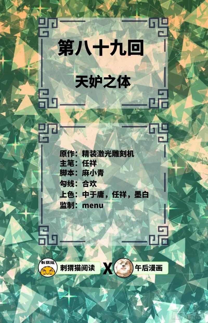 89回 天妒之体 第2页