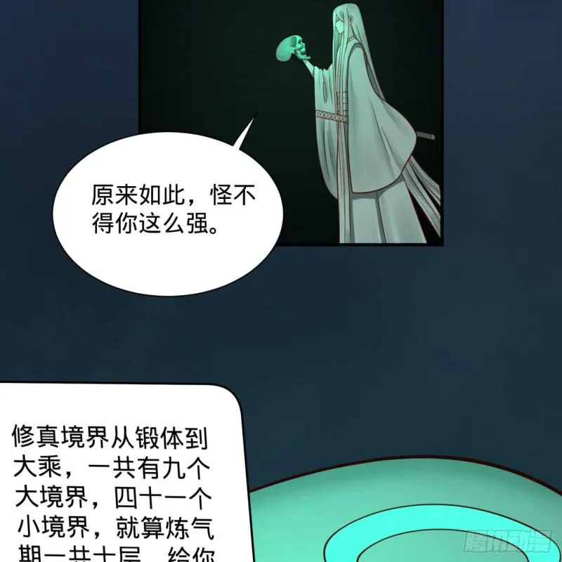89回 天妒之体 第18页