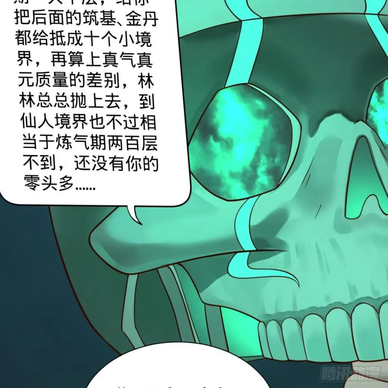 89回 天妒之体 第19页
