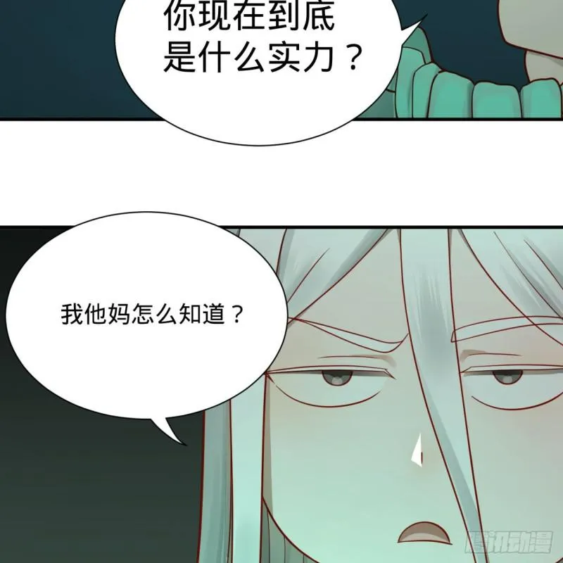 89回 天妒之体 第20页
