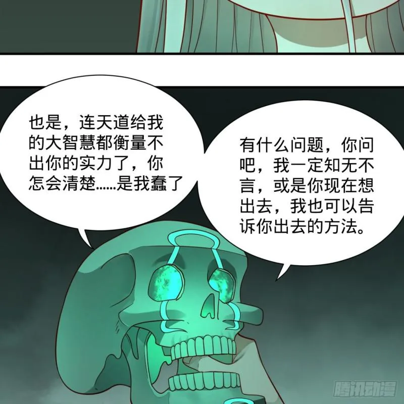 89回 天妒之体 第21页