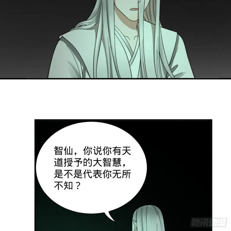 89回 天妒之体 第46页
