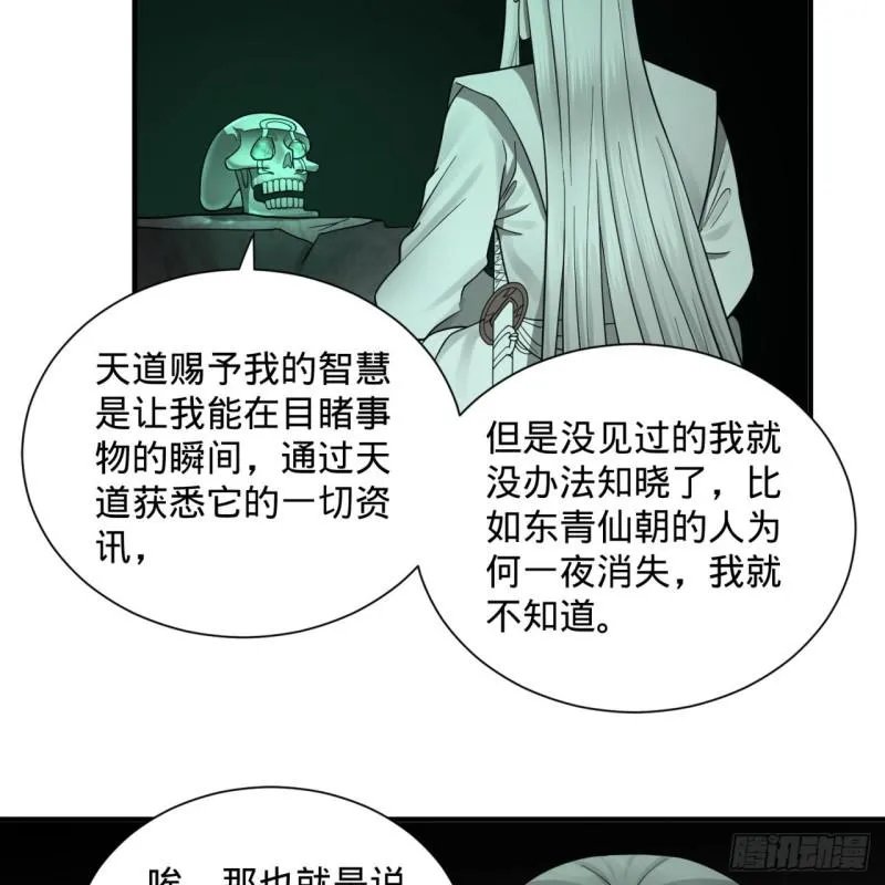 89回 天妒之体 第47页