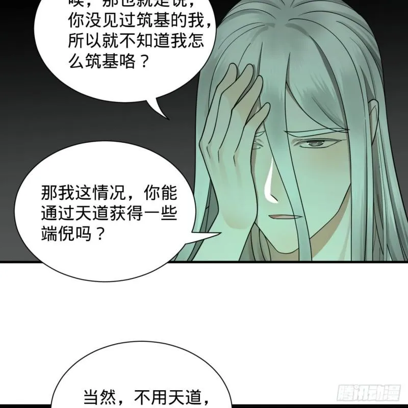 89回 天妒之体 第48页