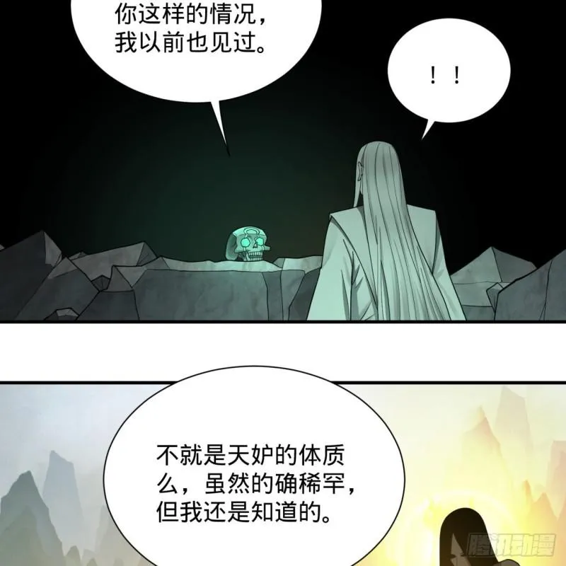 89回 天妒之体 第49页
