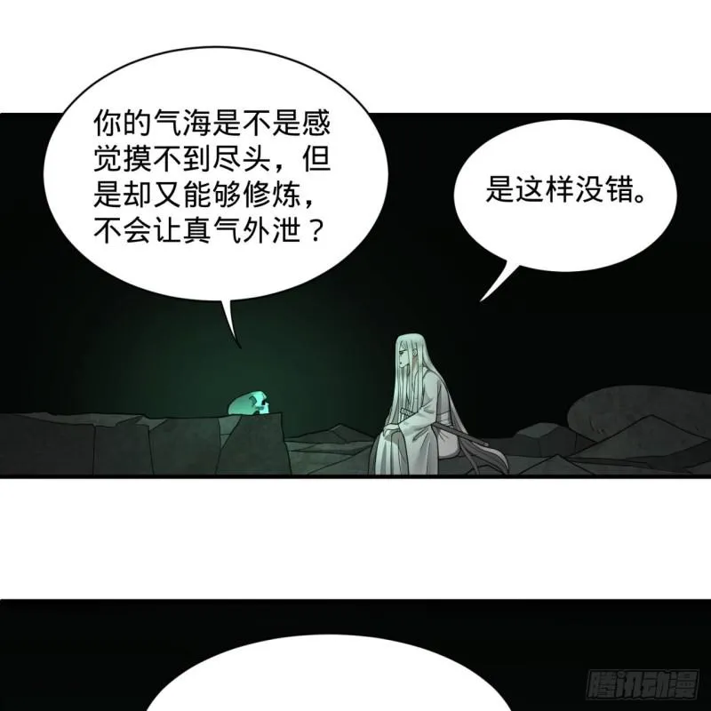 89回 天妒之体 第52页