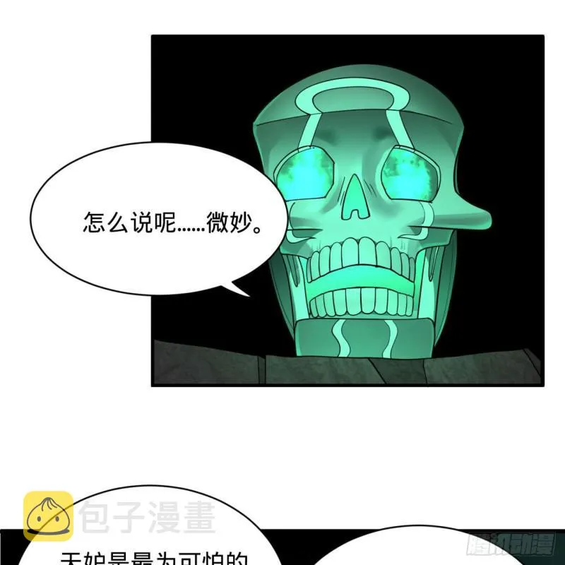 89回 天妒之体 第55页
