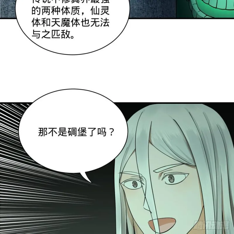 89回 天妒之体 第57页