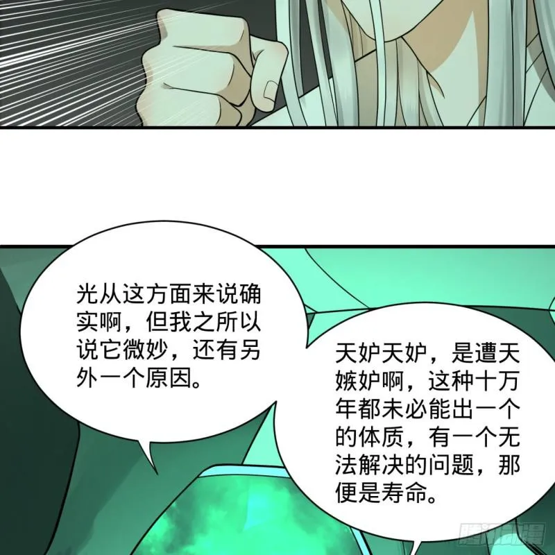 89回 天妒之体 第58页