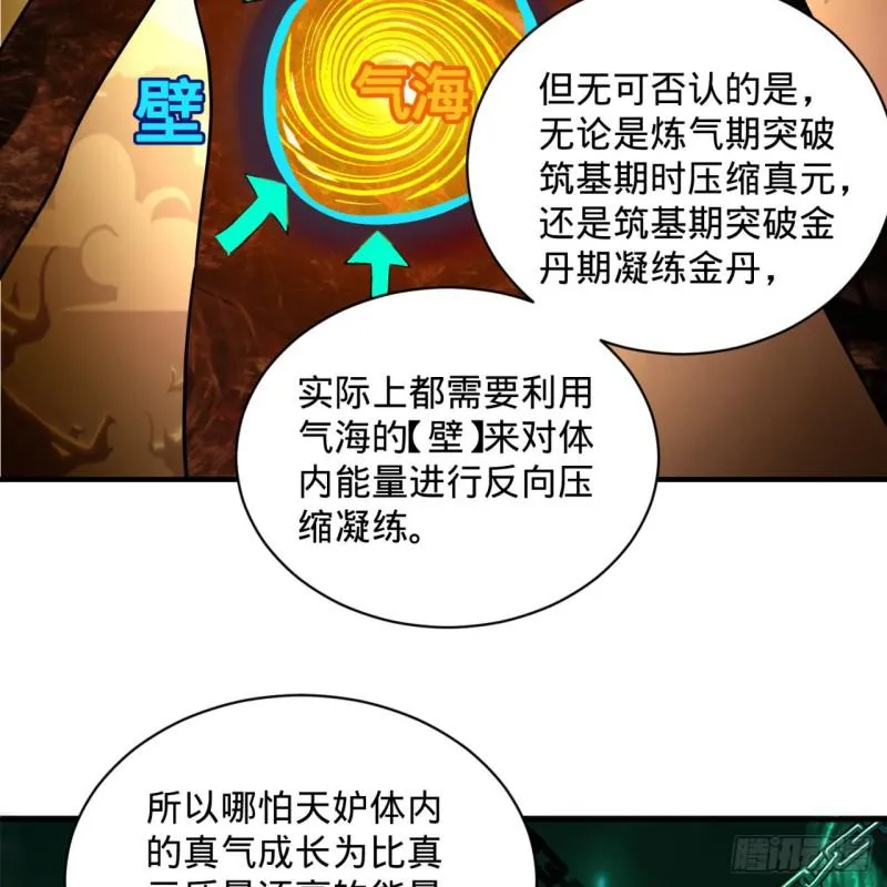 89回 天妒之体 第60页