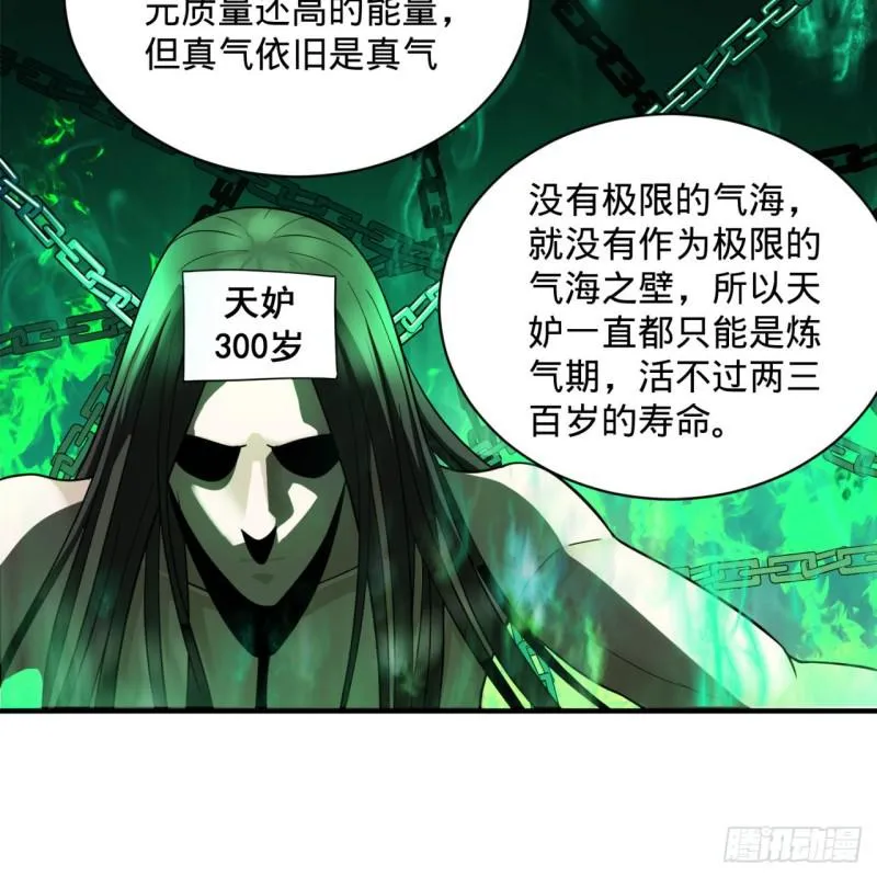 89回 天妒之体 第61页