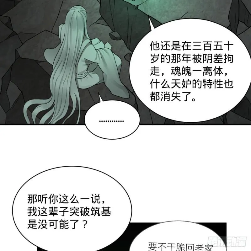89回 天妒之体 第64页