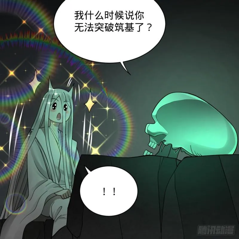 89回 天妒之体 第66页