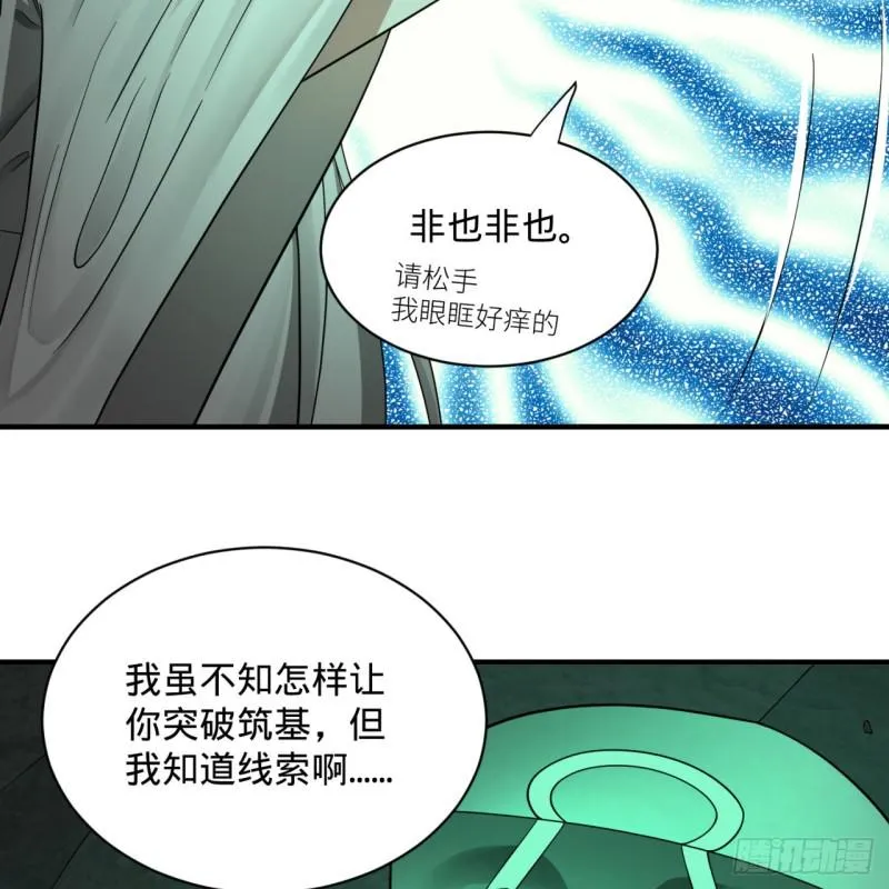 89回 天妒之体 第70页