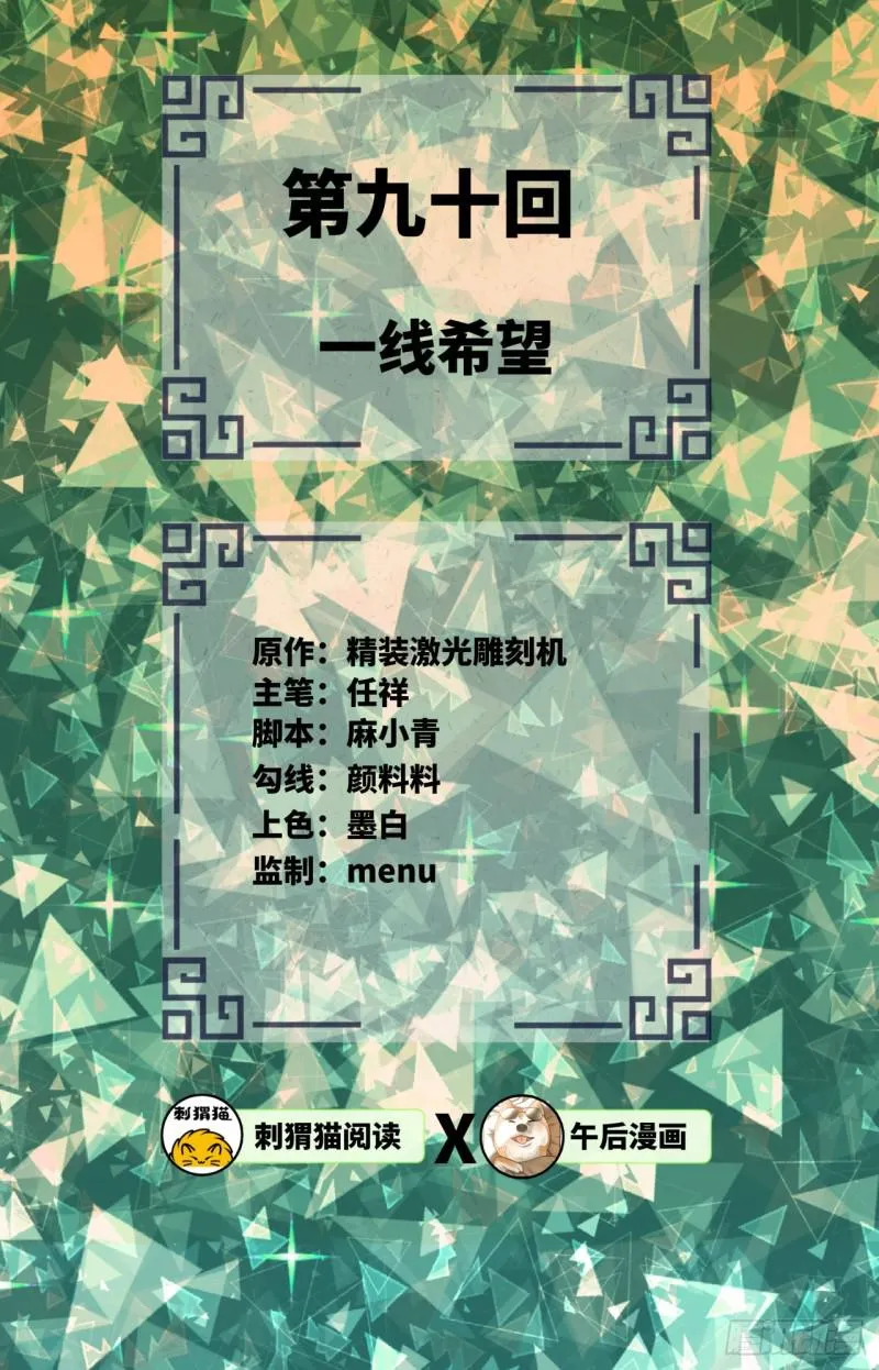 90回 一线希望 第2页