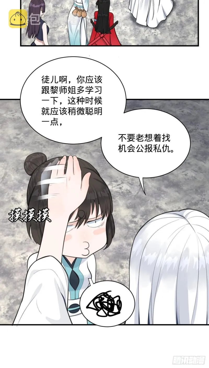 90回 一线希望 第38页