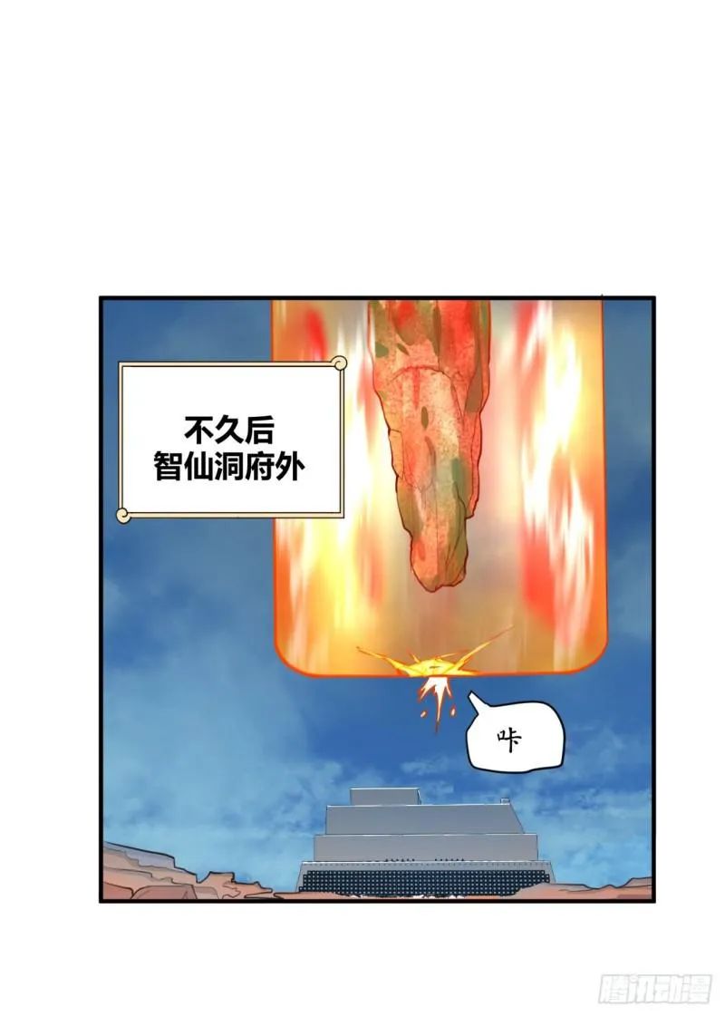 91回 得罪了，祖师叔！ 第3页