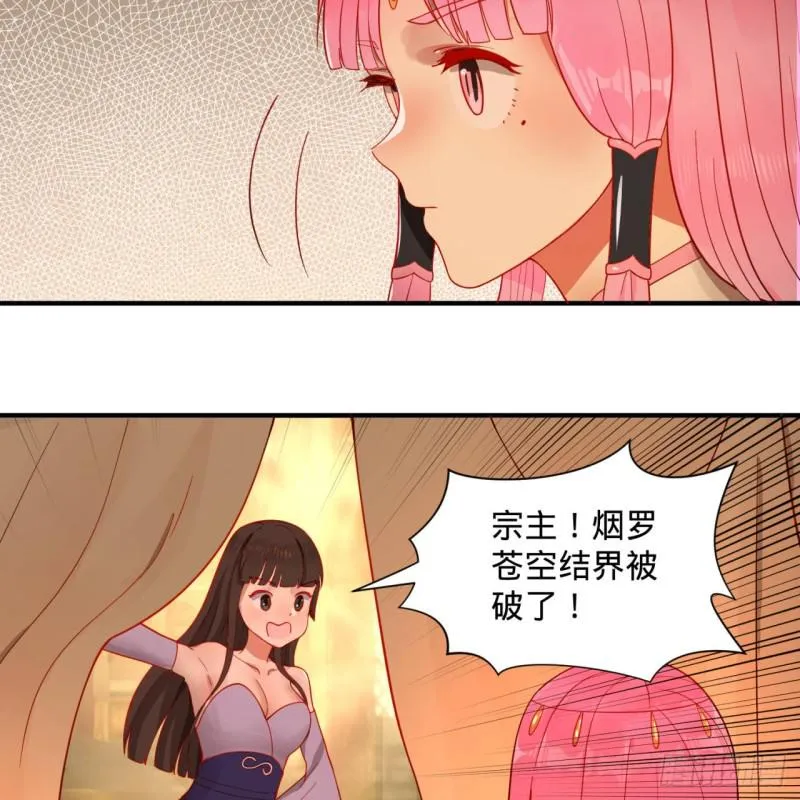 91回 得罪了，祖师叔！ 第5页