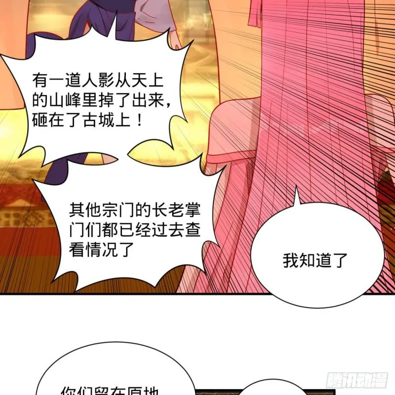 91回 得罪了，祖师叔！ 第6页