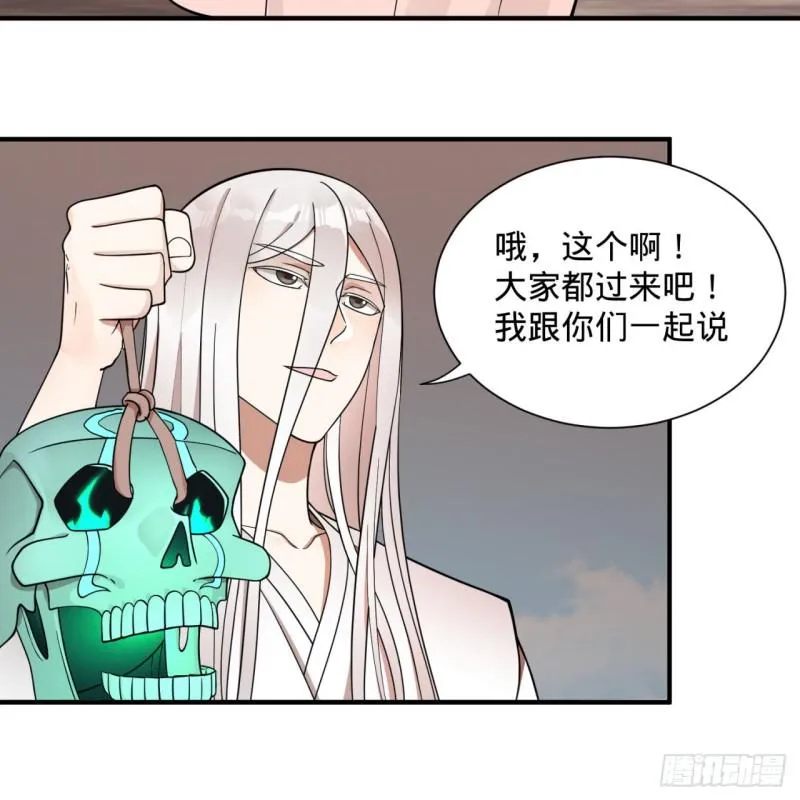91回 得罪了，祖师叔！ 第18页