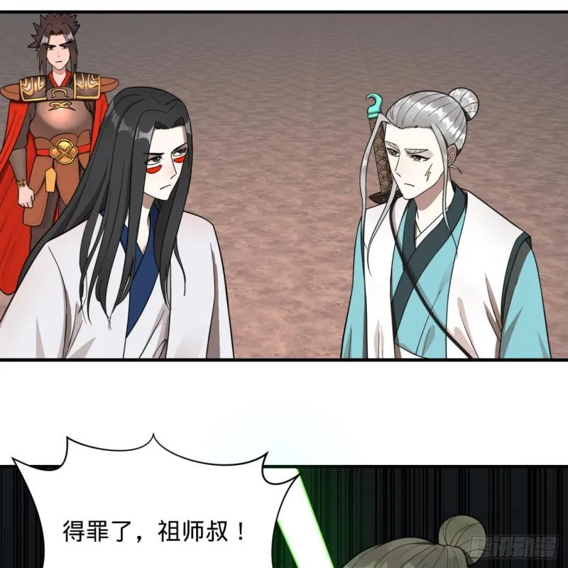 91回 得罪了，祖师叔！ 第19页