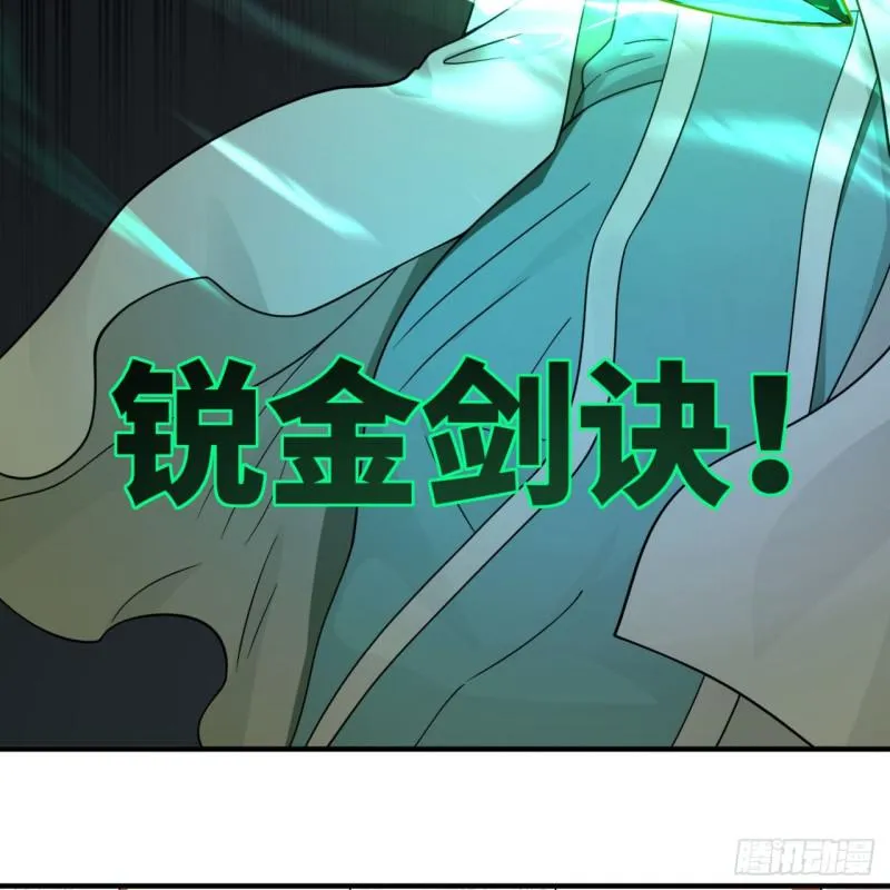 91回 得罪了，祖师叔！ 第21页