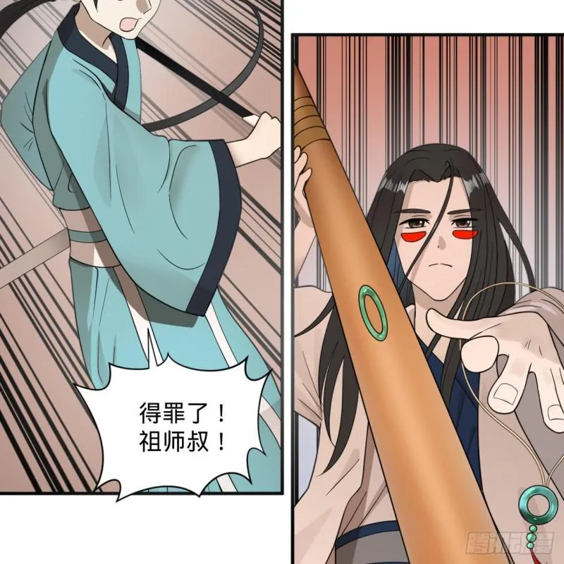 91回 得罪了，祖师叔！ 第23页