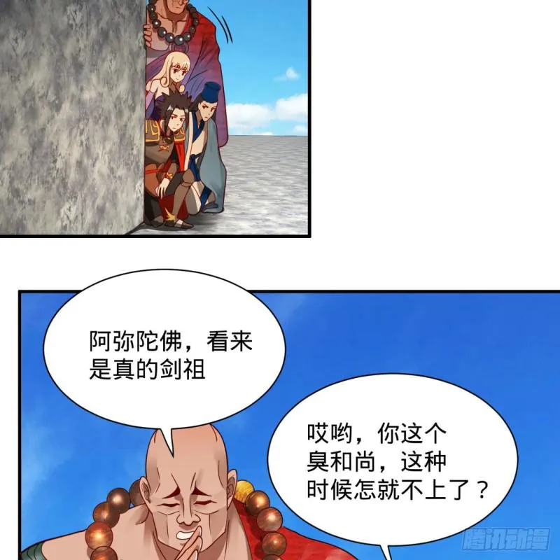 91回 得罪了，祖师叔！ 第46页