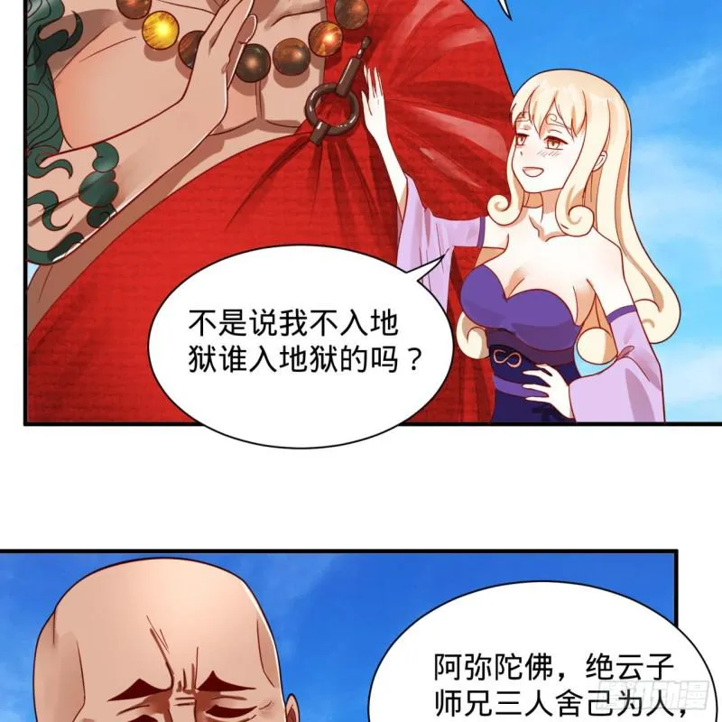 91回 得罪了，祖师叔！ 第47页