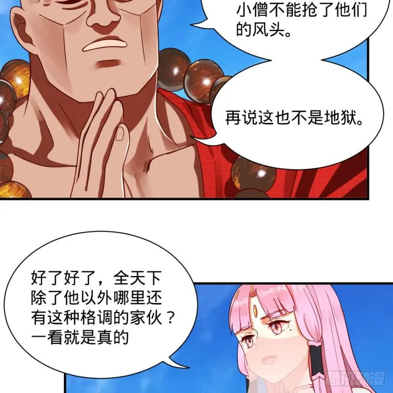 91回 得罪了，祖师叔！ 第48页