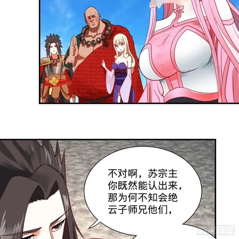 91回 得罪了，祖师叔！ 第49页