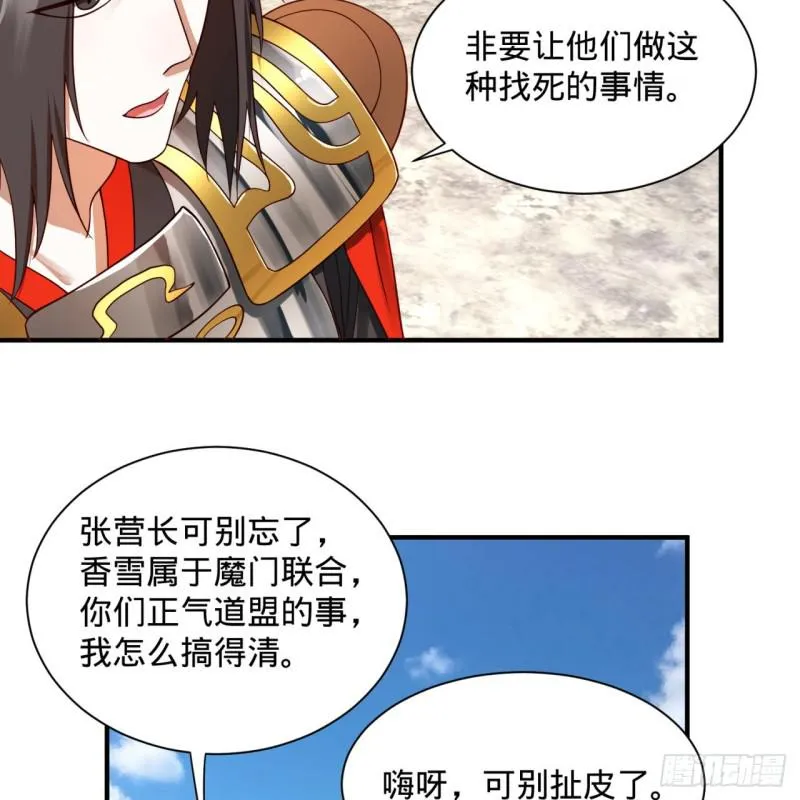 91回 得罪了，祖师叔！ 第50页