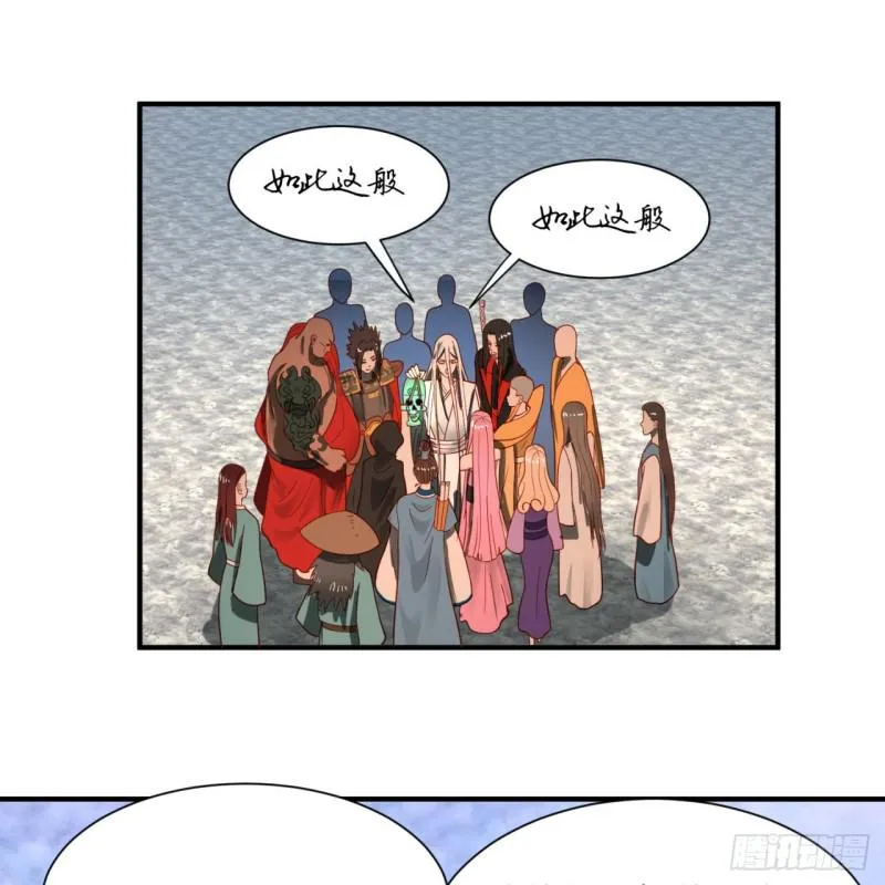 91回 得罪了，祖师叔！ 第55页