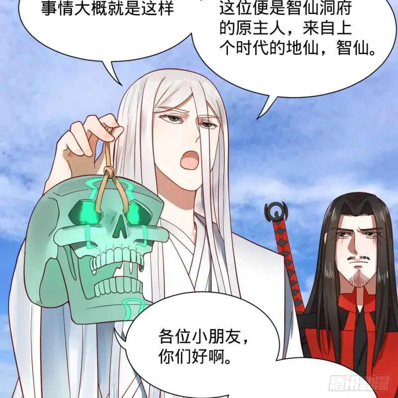 91回 得罪了，祖师叔！ 第56页