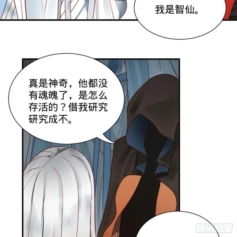 91回 得罪了，祖师叔！ 第57页
