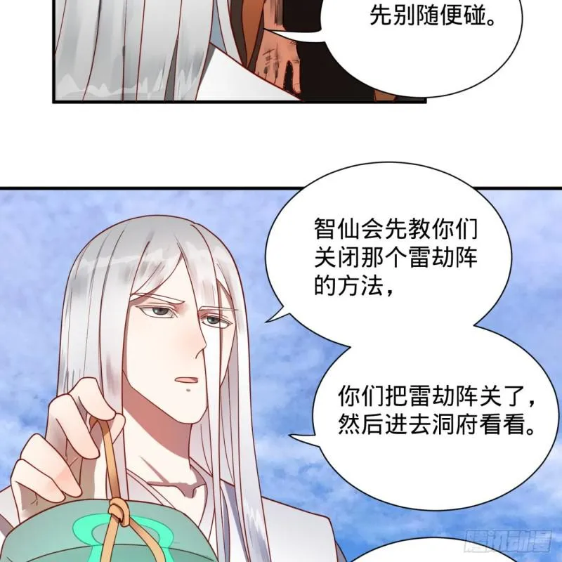 91回 得罪了，祖师叔！ 第58页