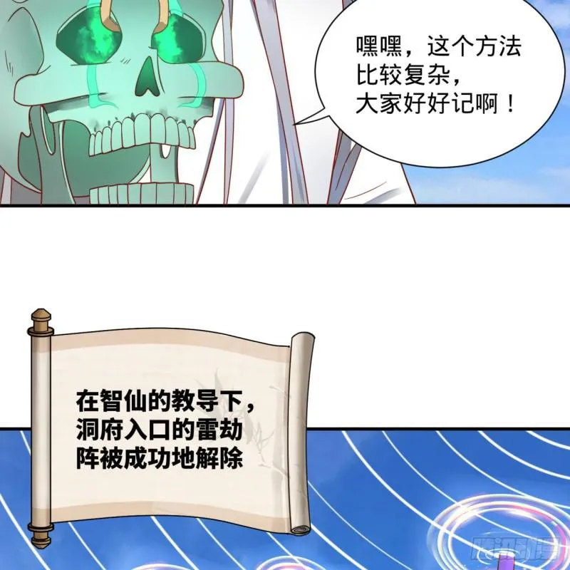91回 得罪了，祖师叔！ 第59页