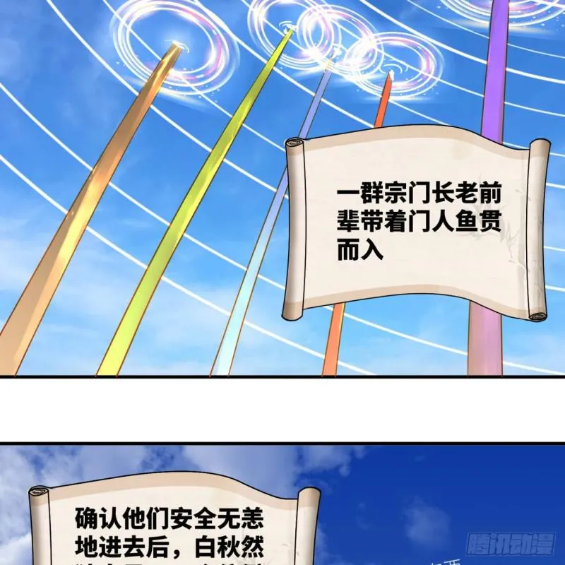 91回 得罪了，祖师叔！ 第60页