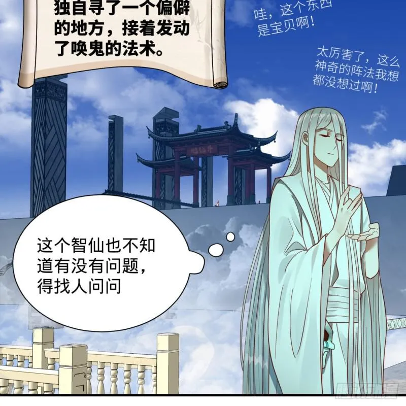 91回 得罪了，祖师叔！ 第61页