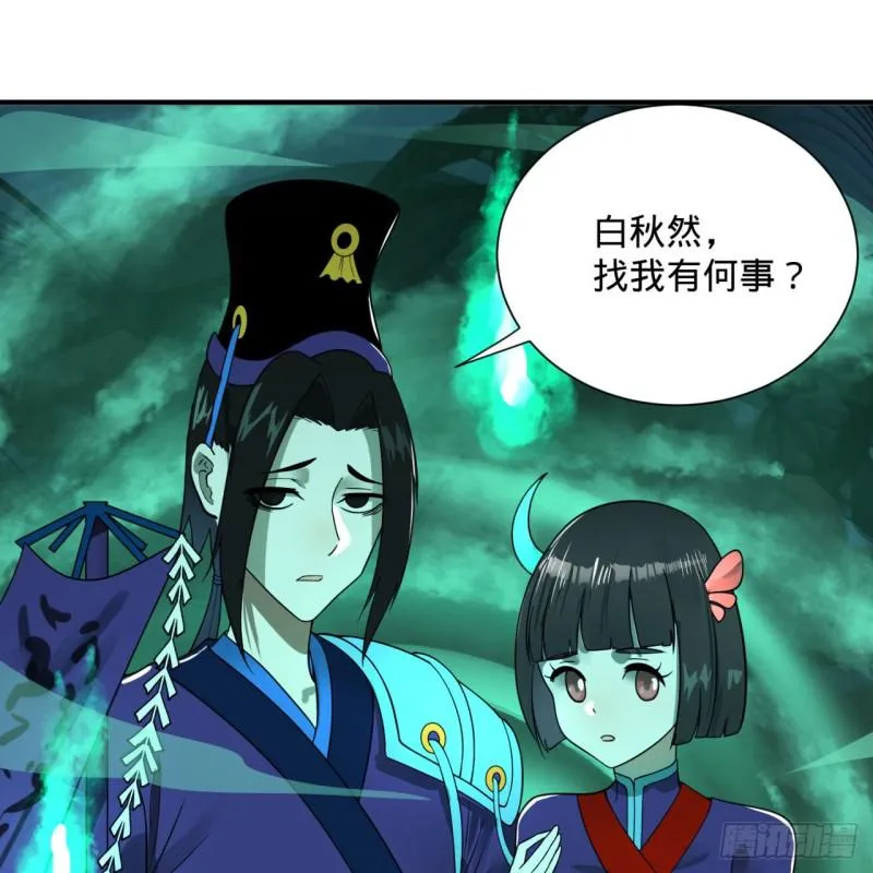 91回 得罪了，祖师叔！ 第63页